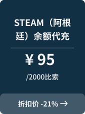 STEAM（阿根廷）余额代充-2000比索